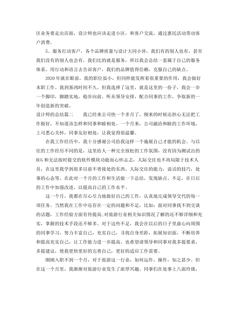 设计师的总结_第3页