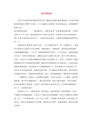 设计师的总结