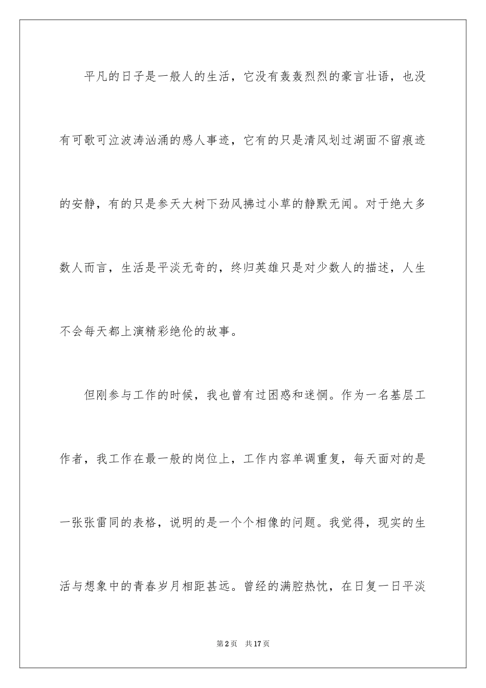 2024七一建党节优秀演讲稿_第2页