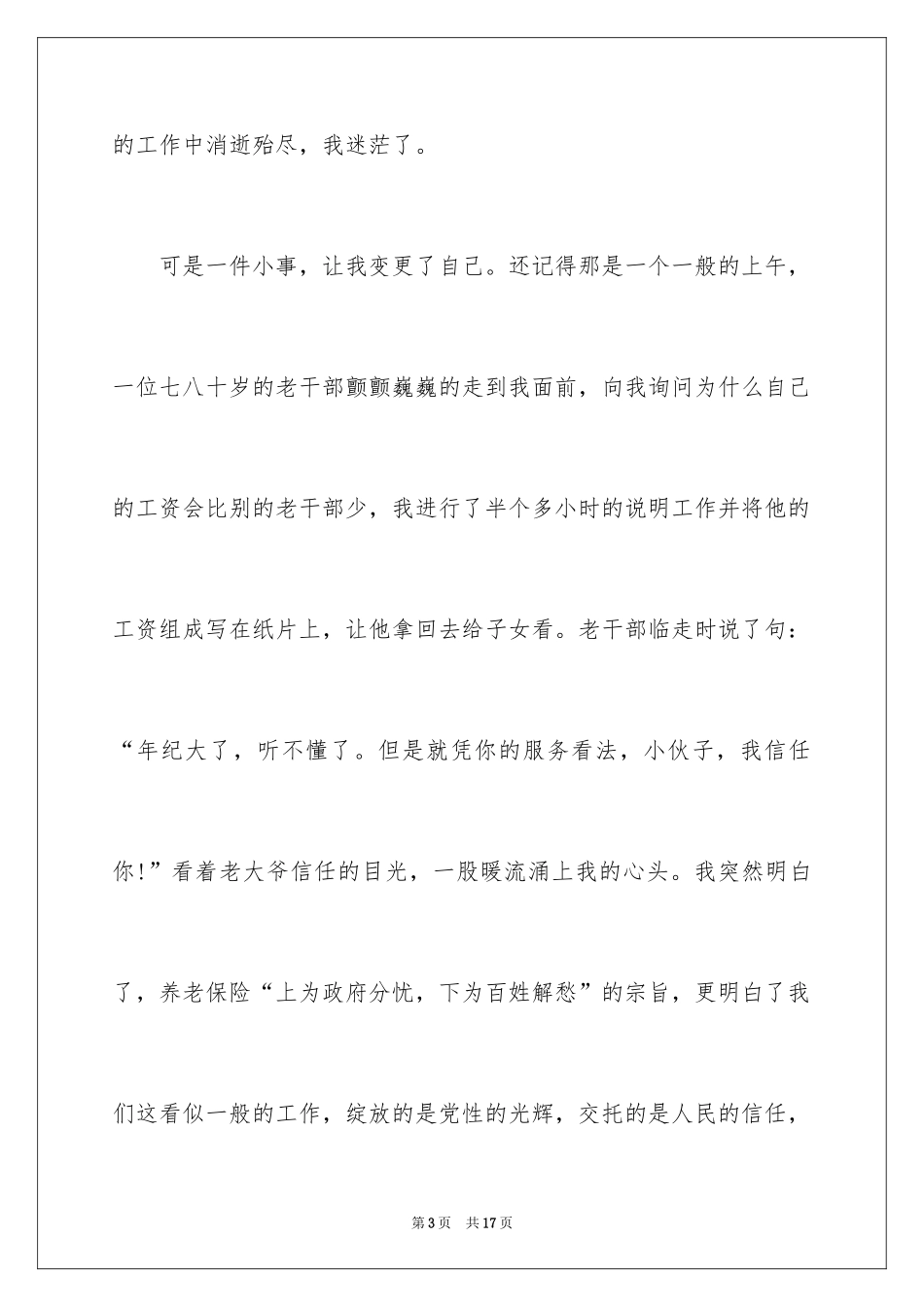 2024七一建党节优秀演讲稿_第3页