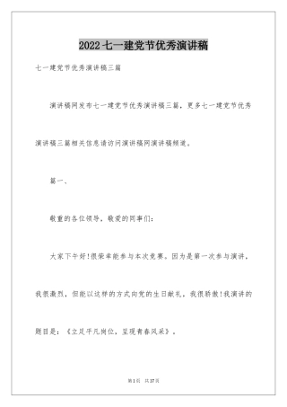 2024七一建党节优秀演讲稿