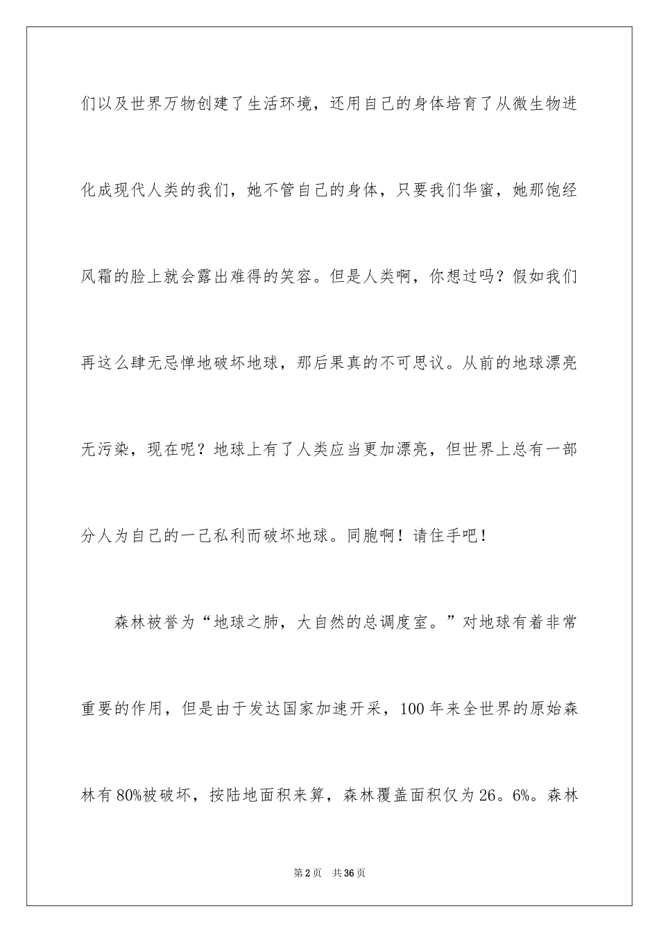 2024保护环保建议书_3_第2页