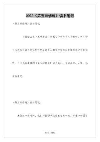 2024《第五项修炼》读书笔记_1
