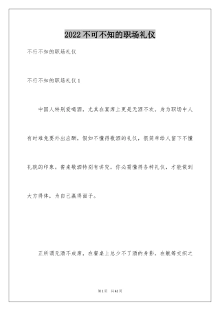 2024不可不知的职场礼仪_1