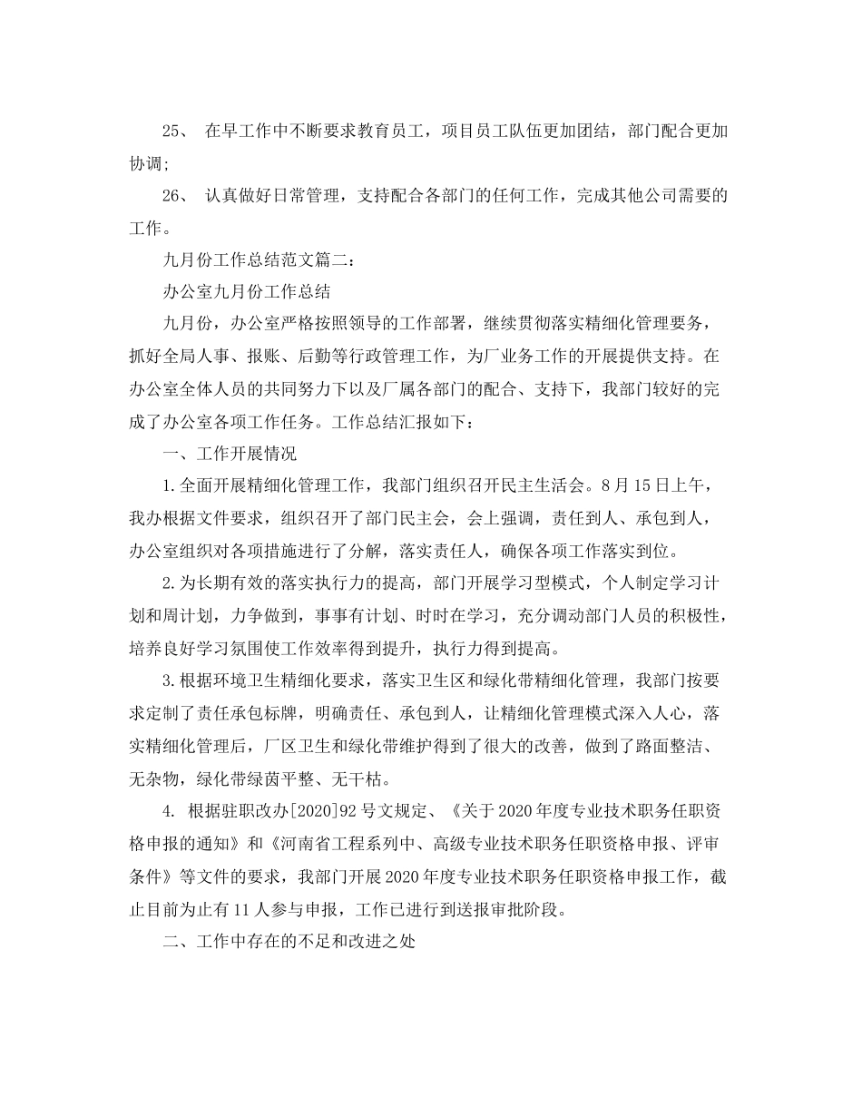 九月份工作总结范文3篇_第3页