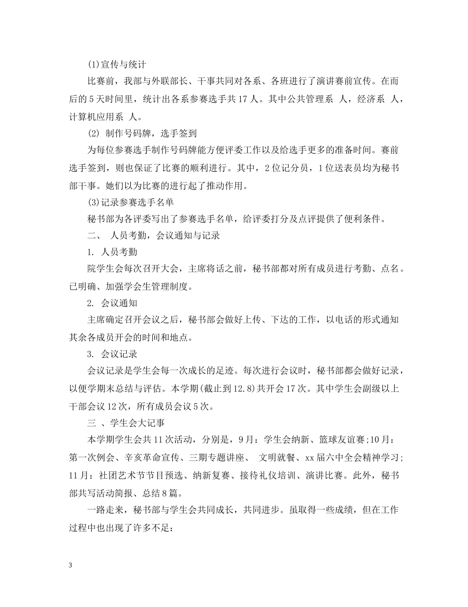学生会秘书处总结报告 _第3页