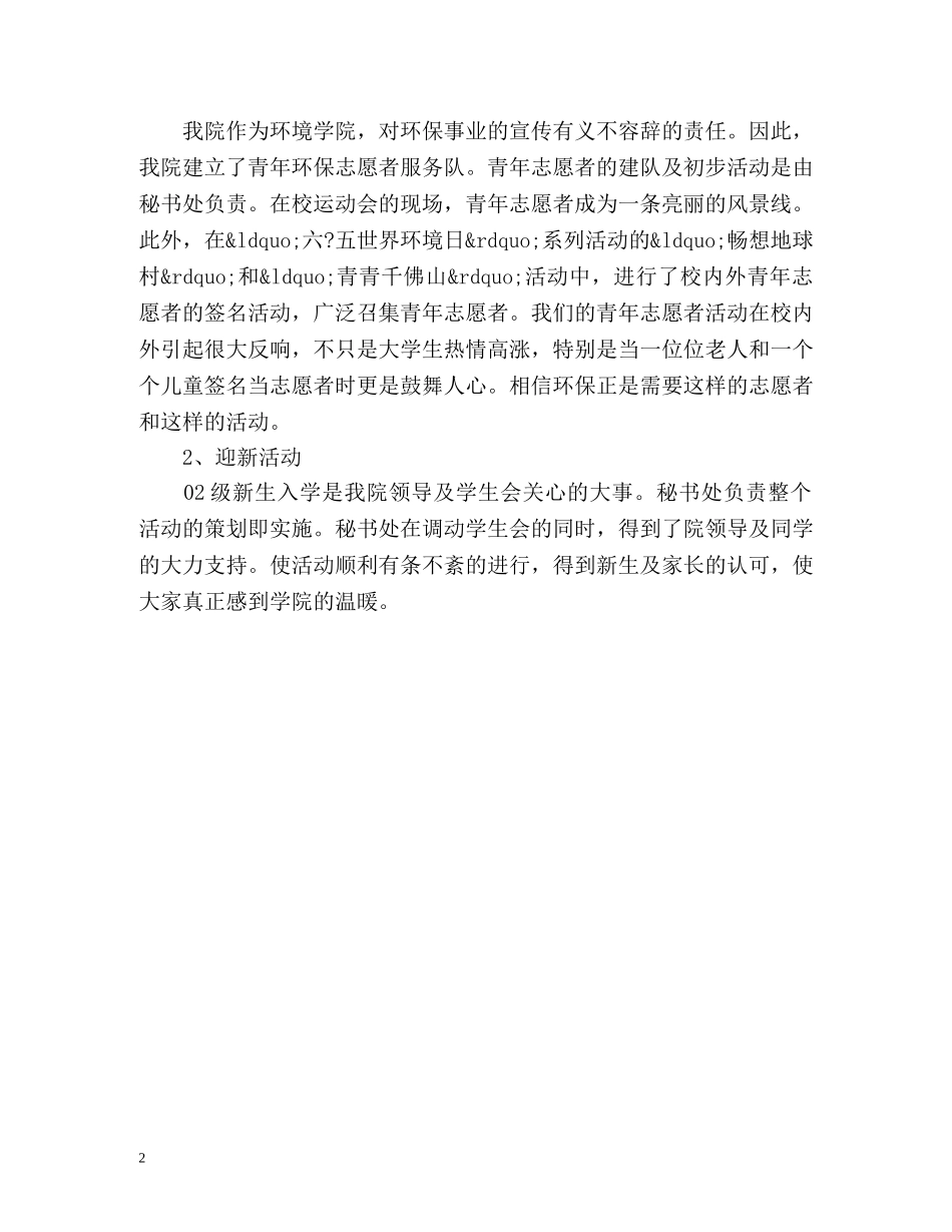 学生会秘书工作总结 _第2页