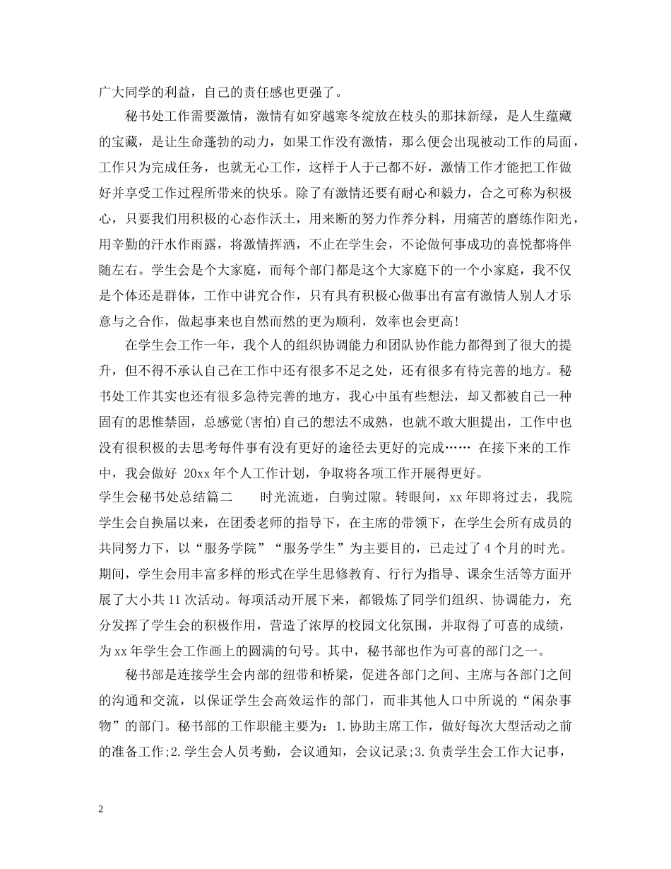 学生会秘书处总结 _第2页