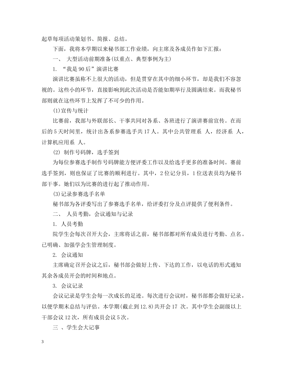 学生会秘书处总结 _第3页