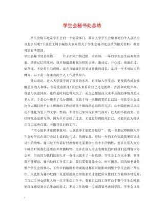 学生会秘书处总结 
