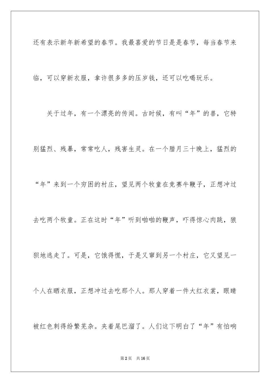 2024传统节日文化的作文_第2页