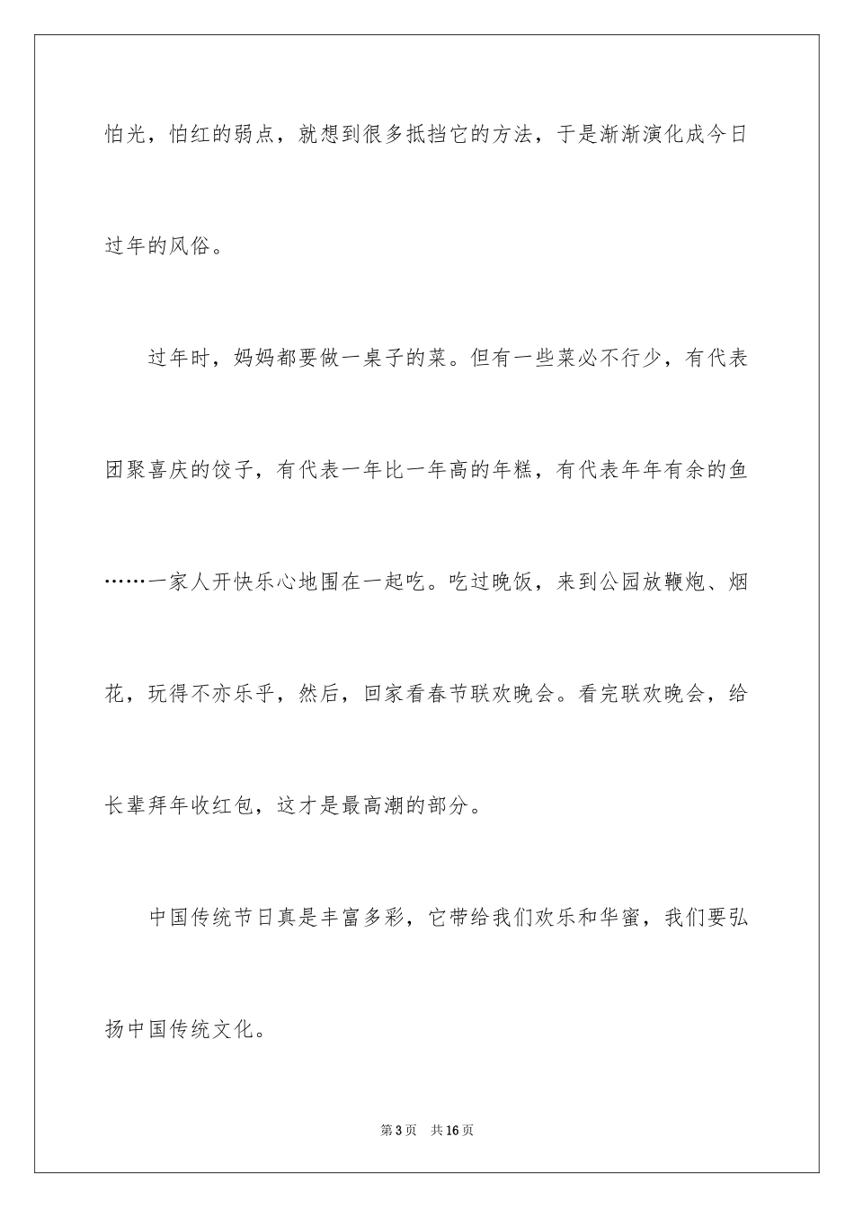 2024传统节日文化的作文_第3页