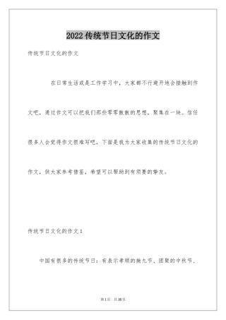 2024传统节日文化的作文