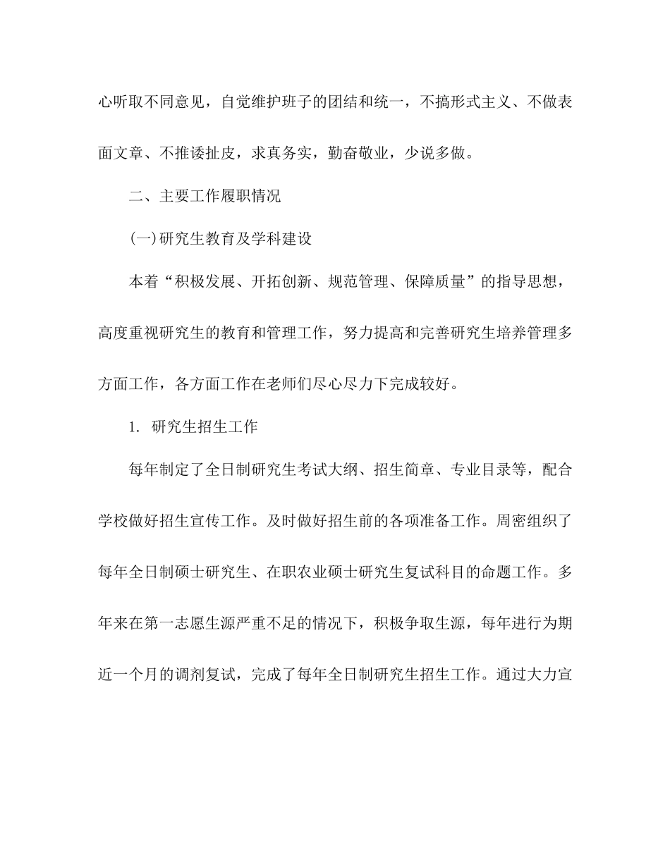 副院长任期述职总结2)_第2页