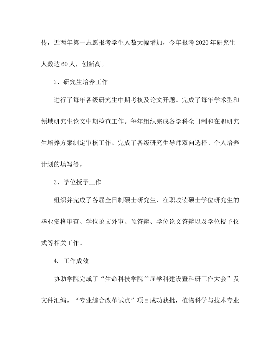 副院长任期述职总结2)_第3页