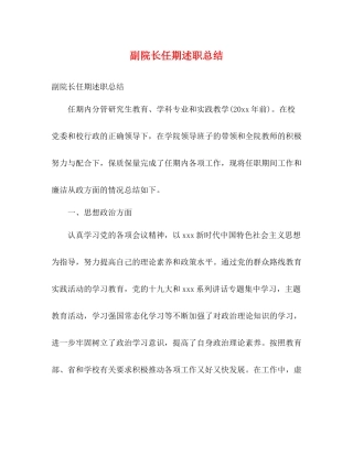 副院长任期述职总结2)