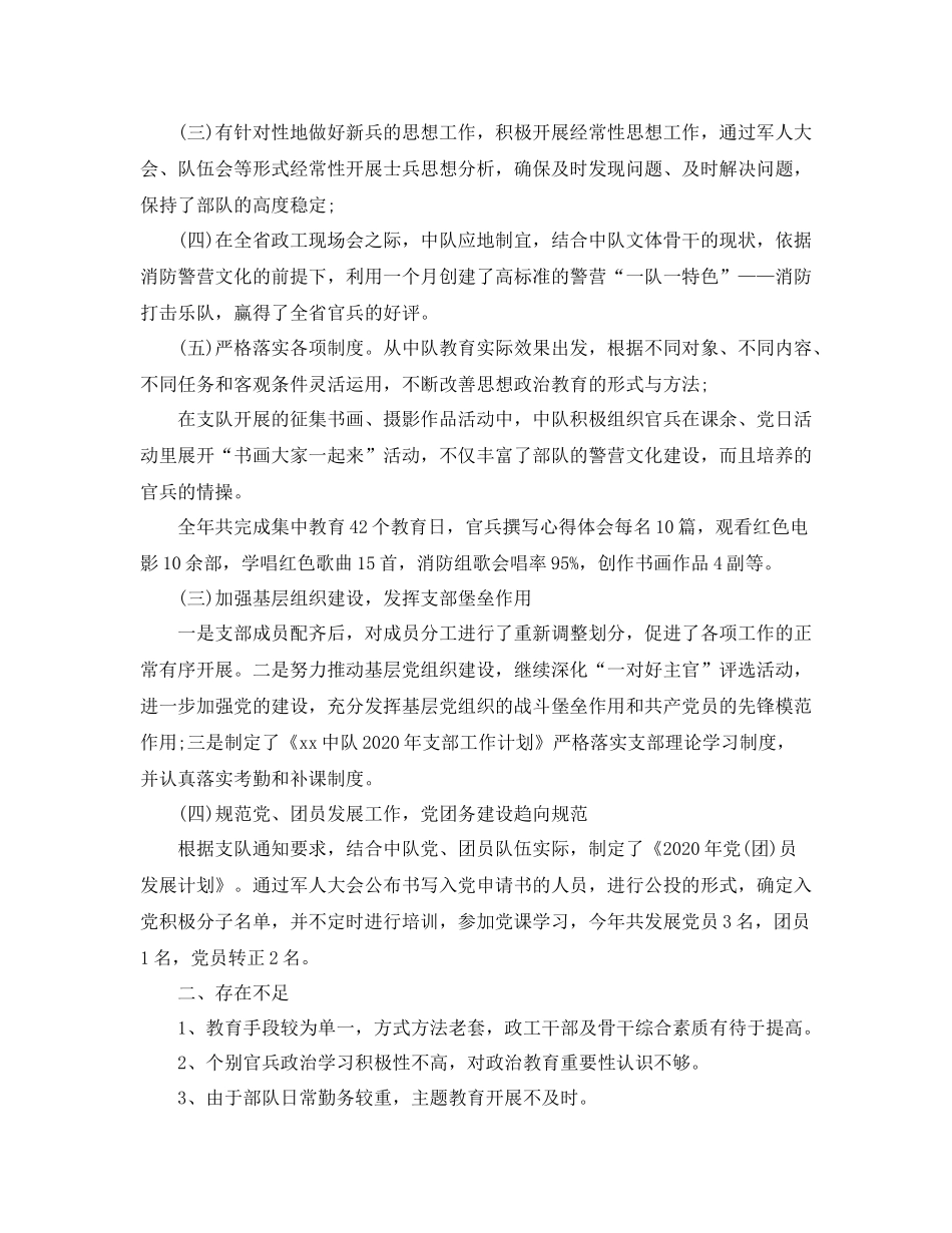 部队思想政治工作总结_第2页