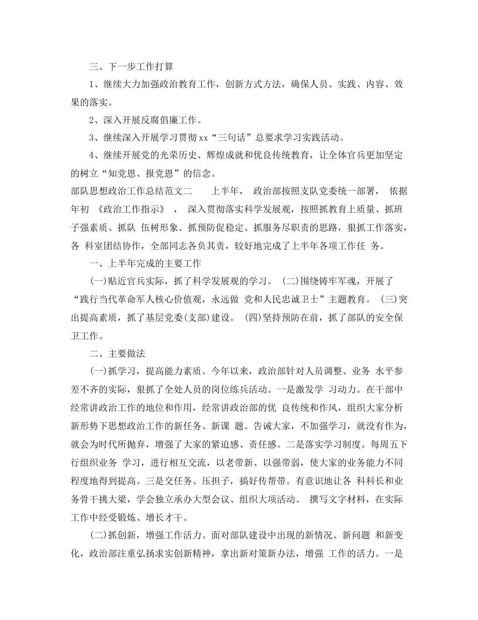 部队思想政治工作总结_第3页