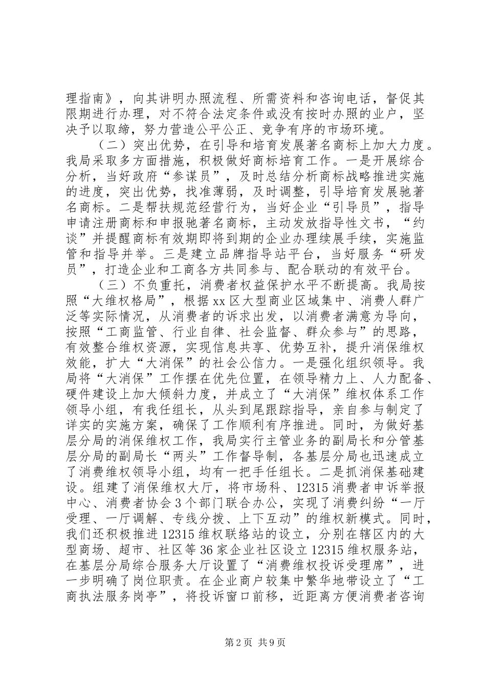 区工商局年度工作报告_第2页