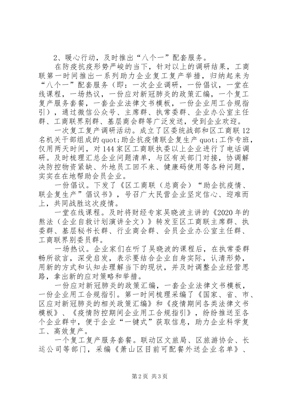 区工商联XX年一季度工作情况汇报_第2页