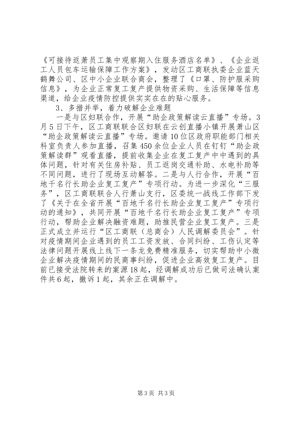 区工商联XX年一季度工作情况汇报_第3页