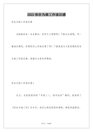 2024你在为谁工作读后感_5