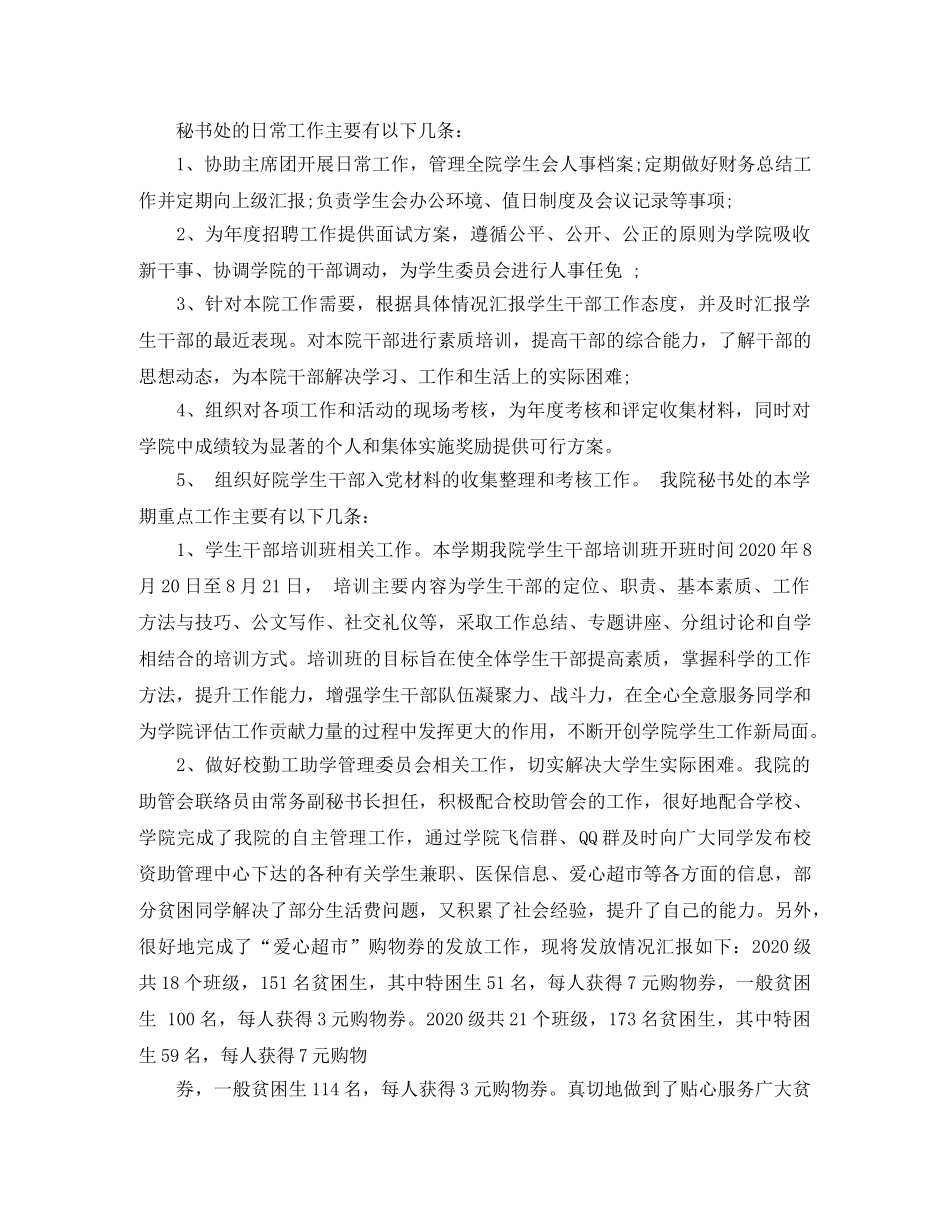 学生会秘书处月度工作总结 _第2页