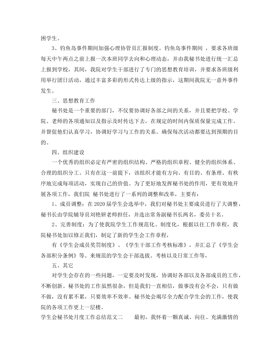 学生会秘书处月度工作总结 _第3页