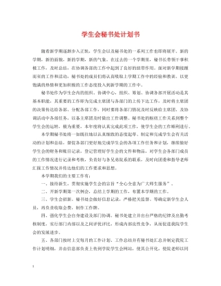 学生会秘书处计划书2 