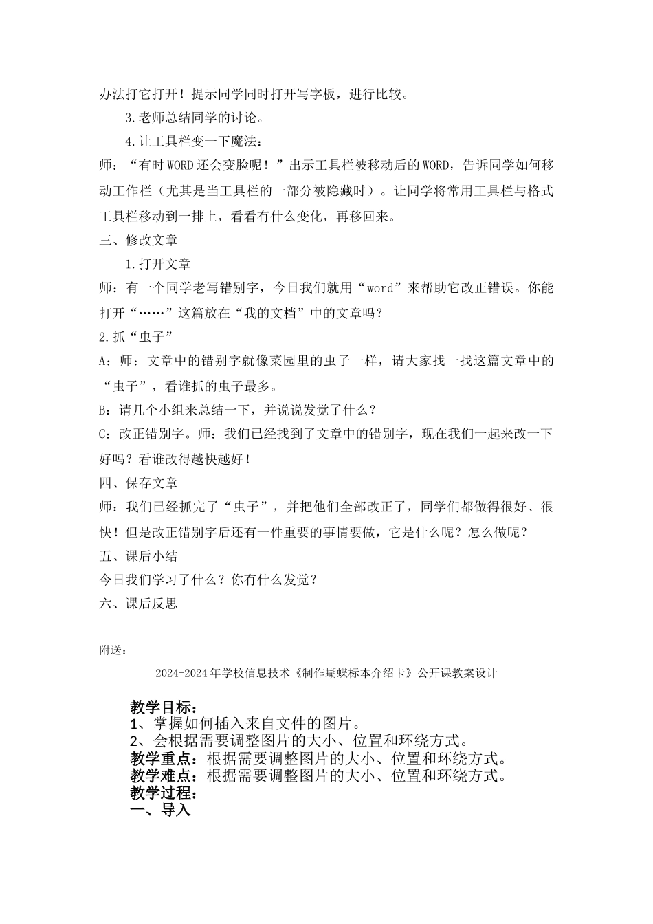 2024-2024年小学信息技术《初识文字处理软件》教学设计_第2页