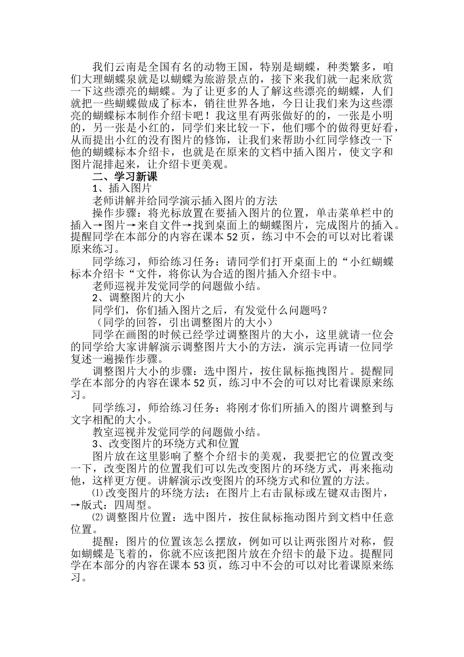 2024-2024年小学信息技术《初识文字处理软件》教学设计_第3页
