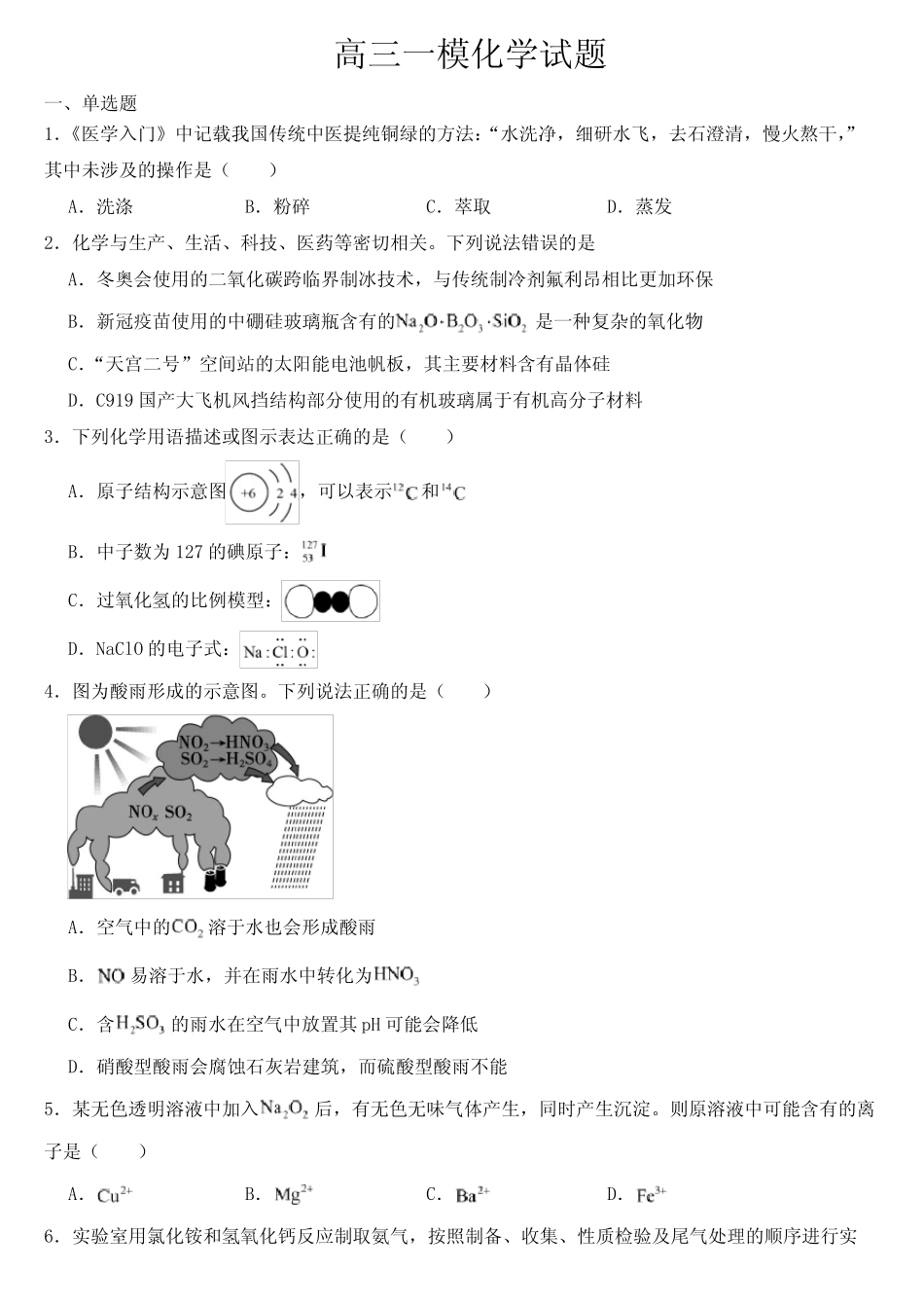 广东省佛山市2023年高三一模化学试题(附参考答案)_第1页