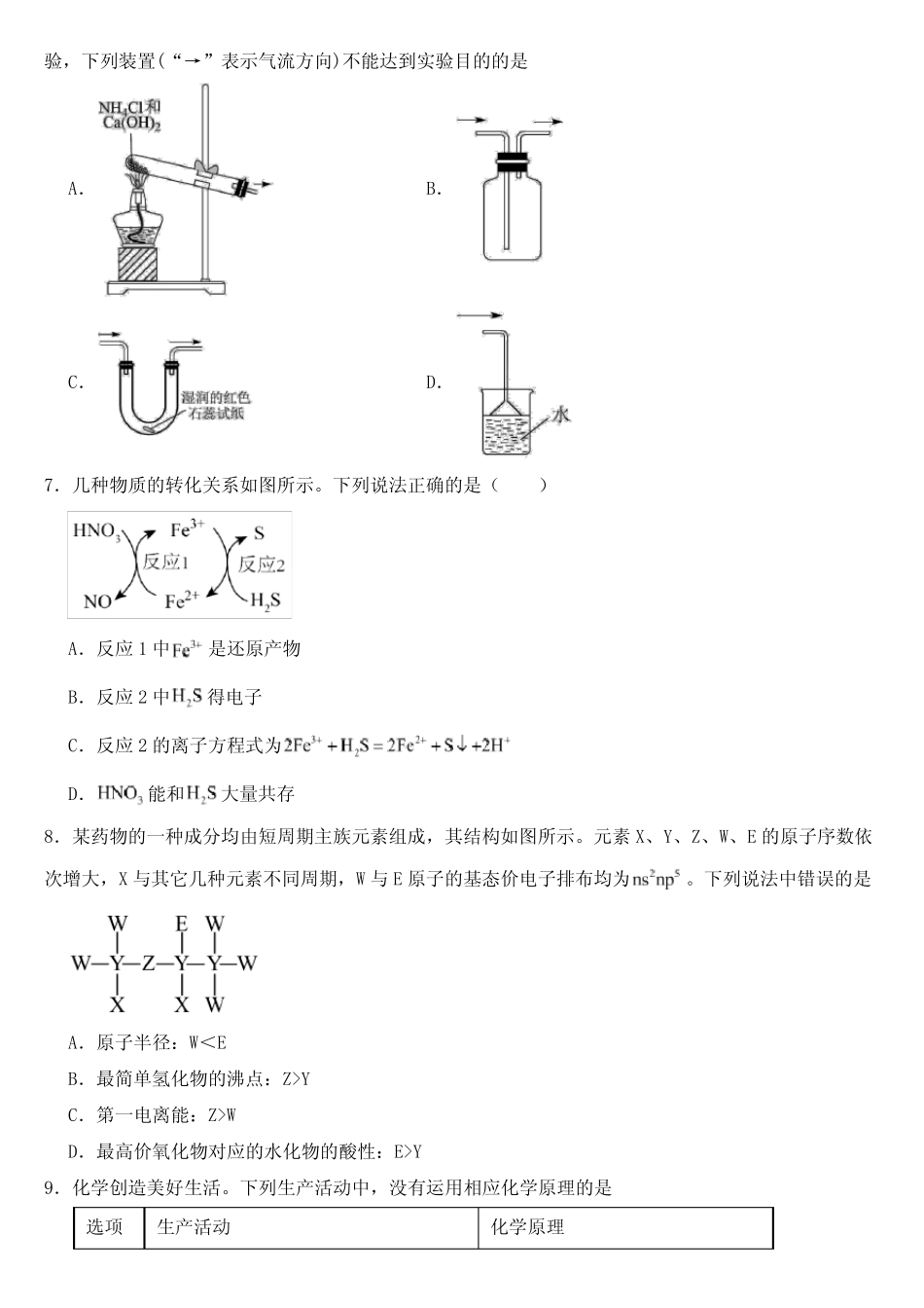 广东省佛山市2023年高三一模化学试题(附参考答案)_第2页