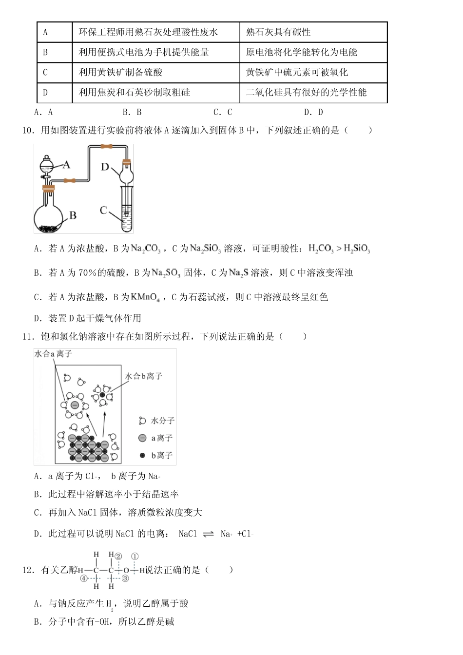 广东省佛山市2023年高三一模化学试题(附参考答案)_第3页