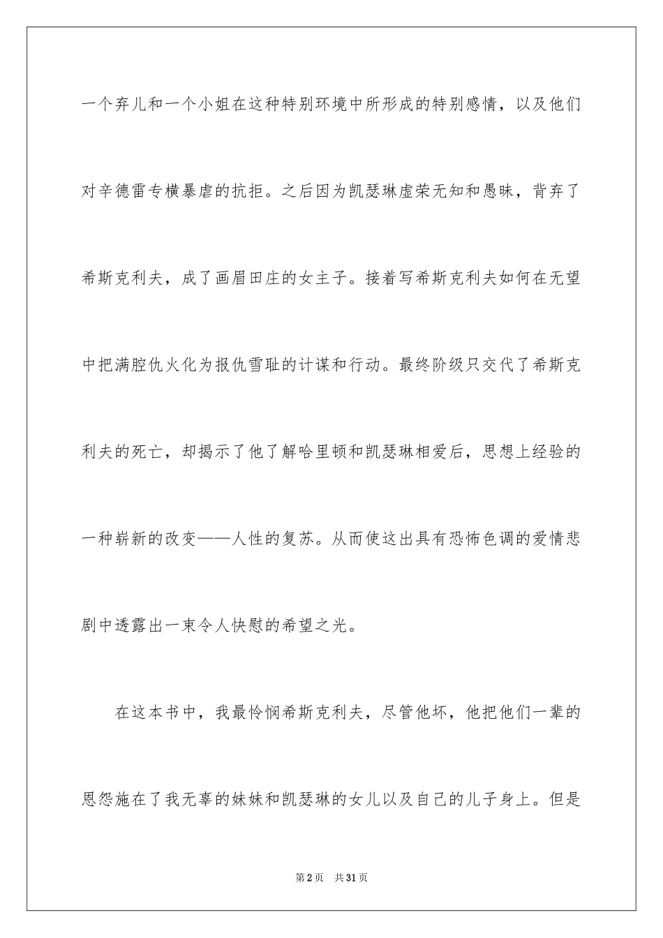 2024《呼啸山庄》读后感_19_第2页