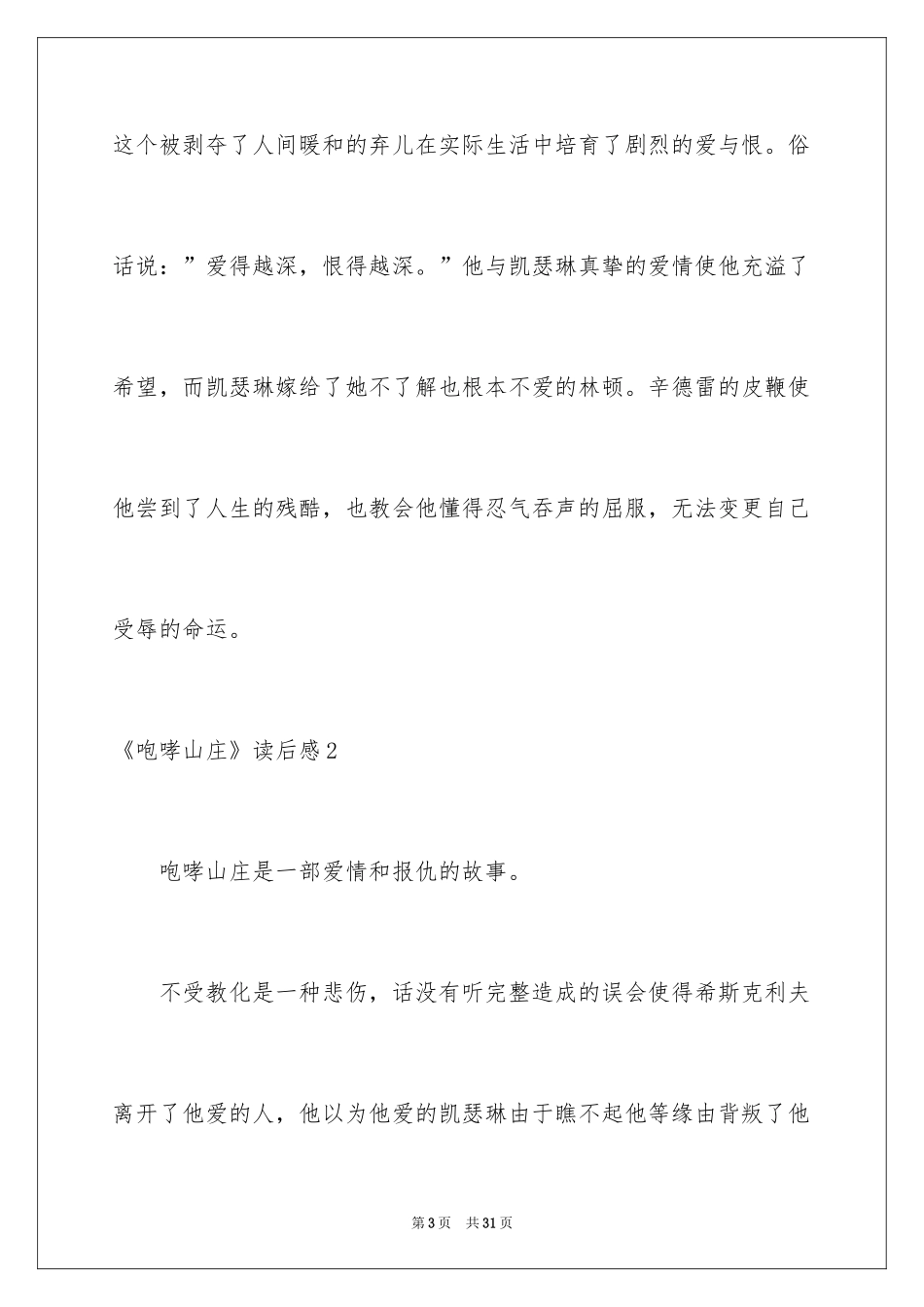 2024《呼啸山庄》读后感_19_第3页