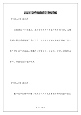 2024《呼啸山庄》读后感_19