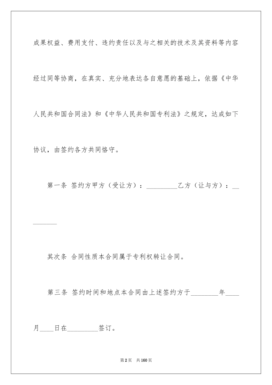 2024专利权转让合同_8_第2页