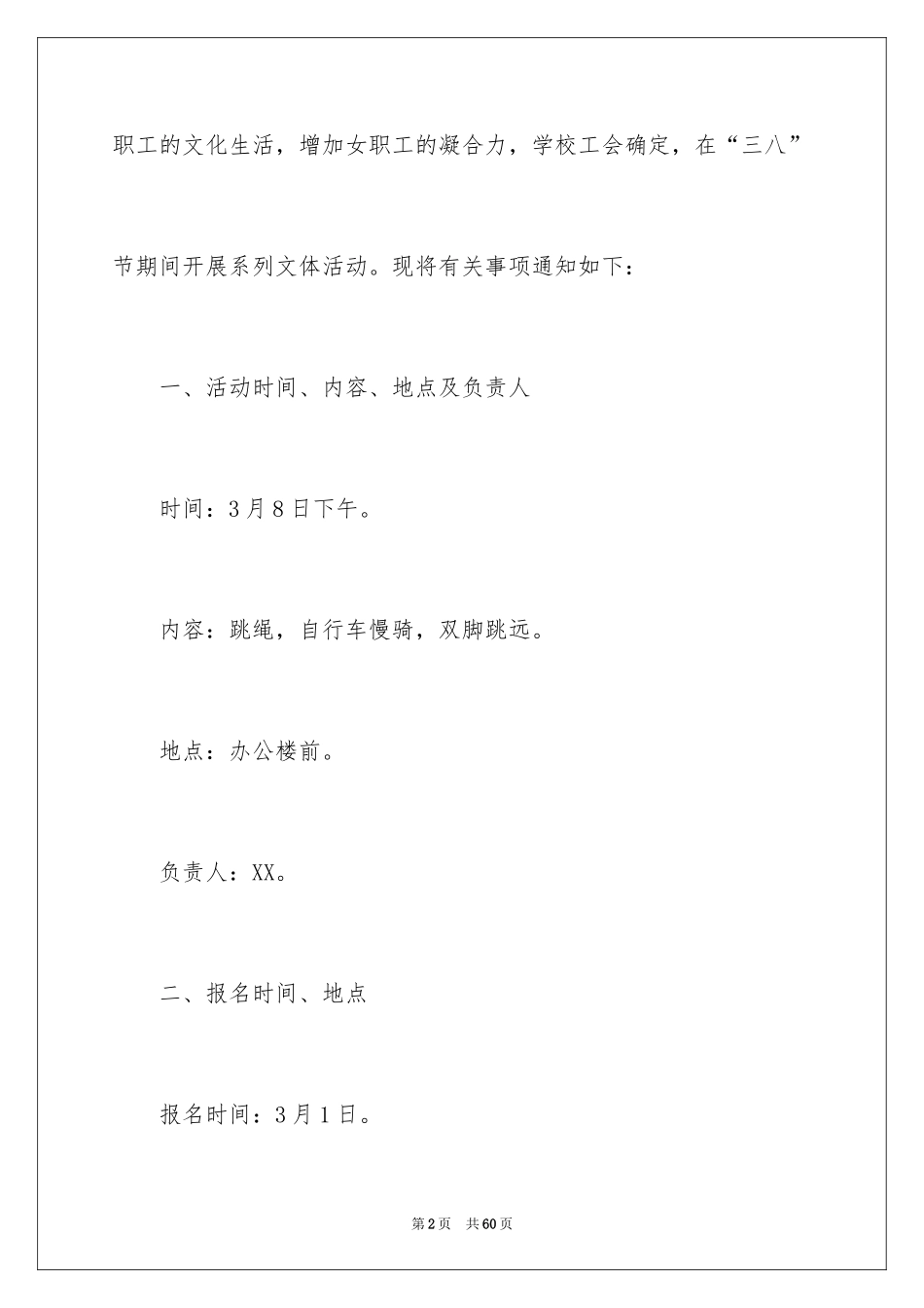2024三八节活动方案设计_第2页