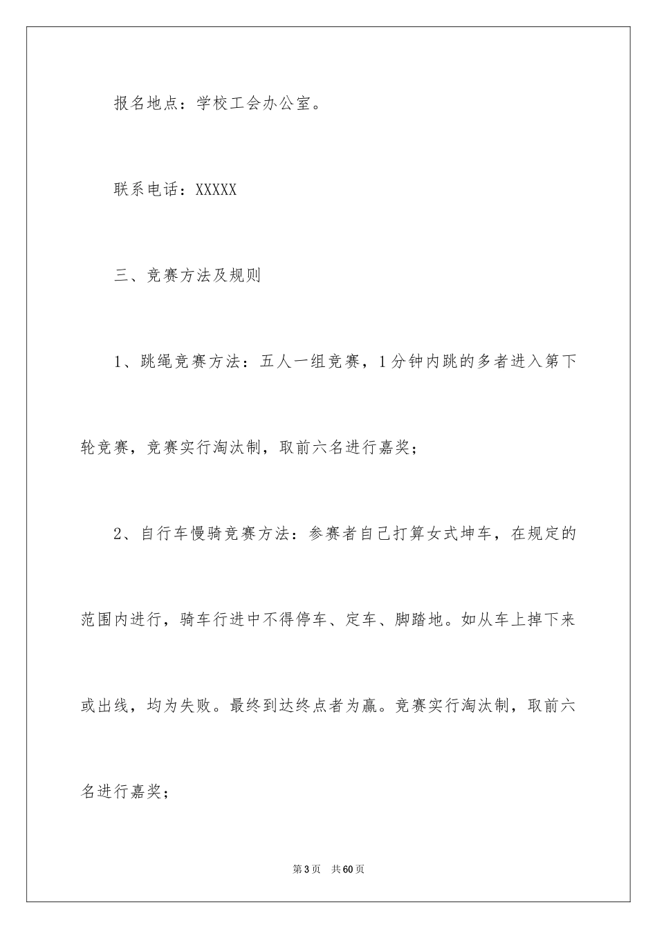 2024三八节活动方案设计_第3页