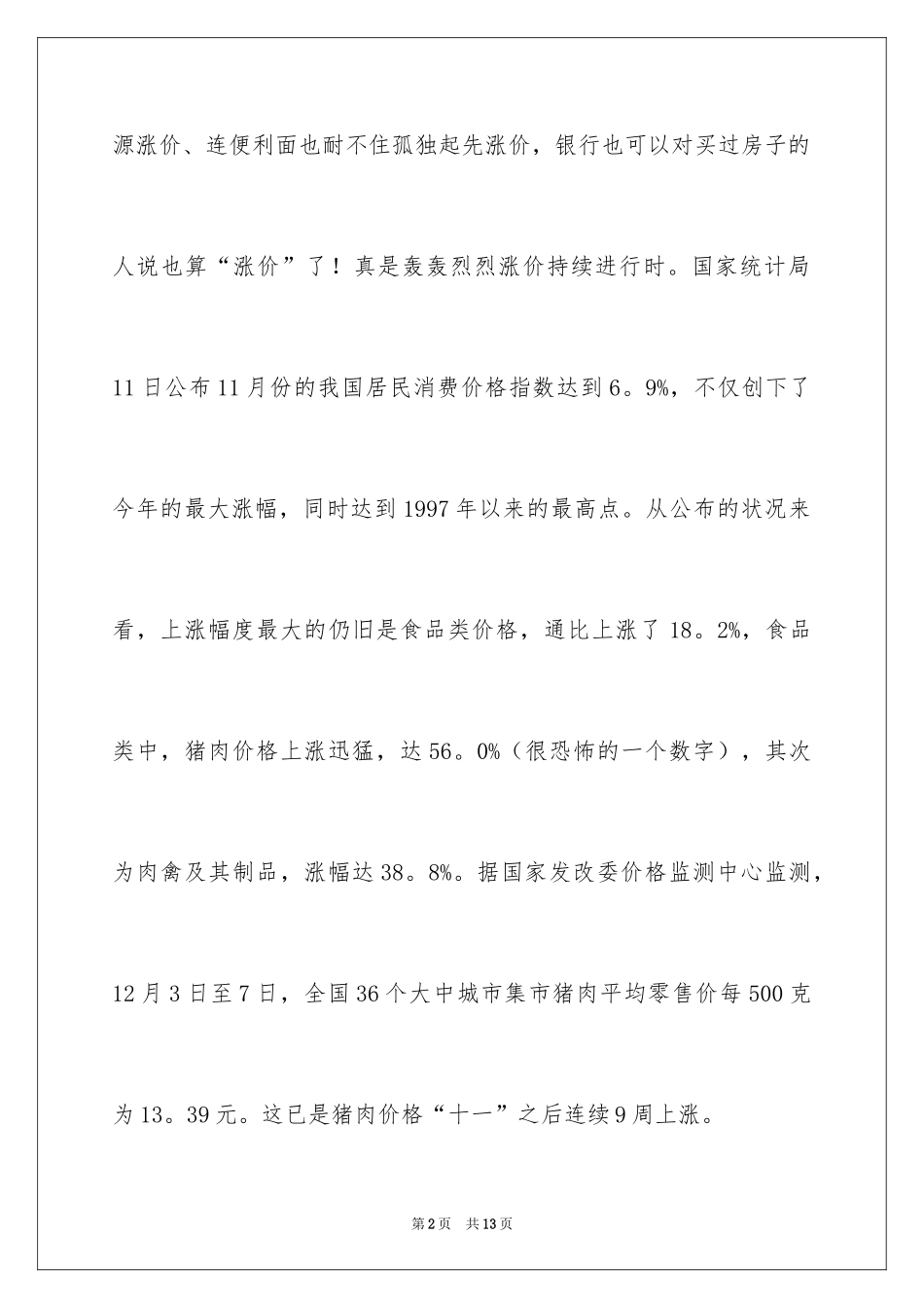 2024事物说明文作文_10_第2页