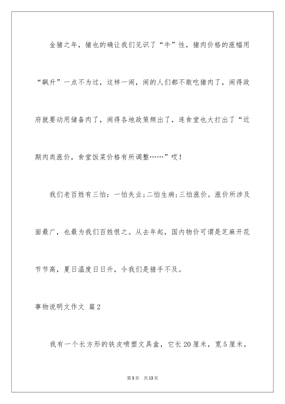 2024事物说明文作文_10_第3页