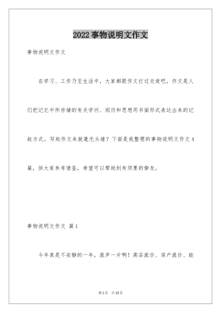 2024事物说明文作文_10