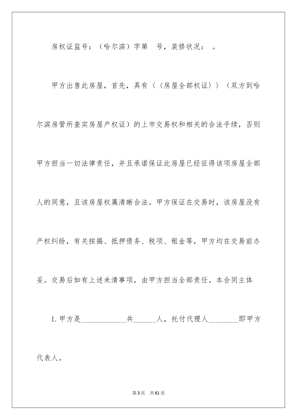 2024二手房交易合同_92_第3页