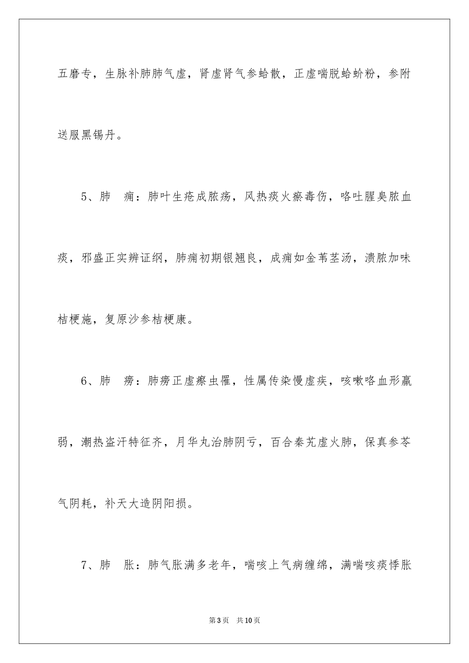 2024中医执业医师考试：中医内科复习笔记_第3页