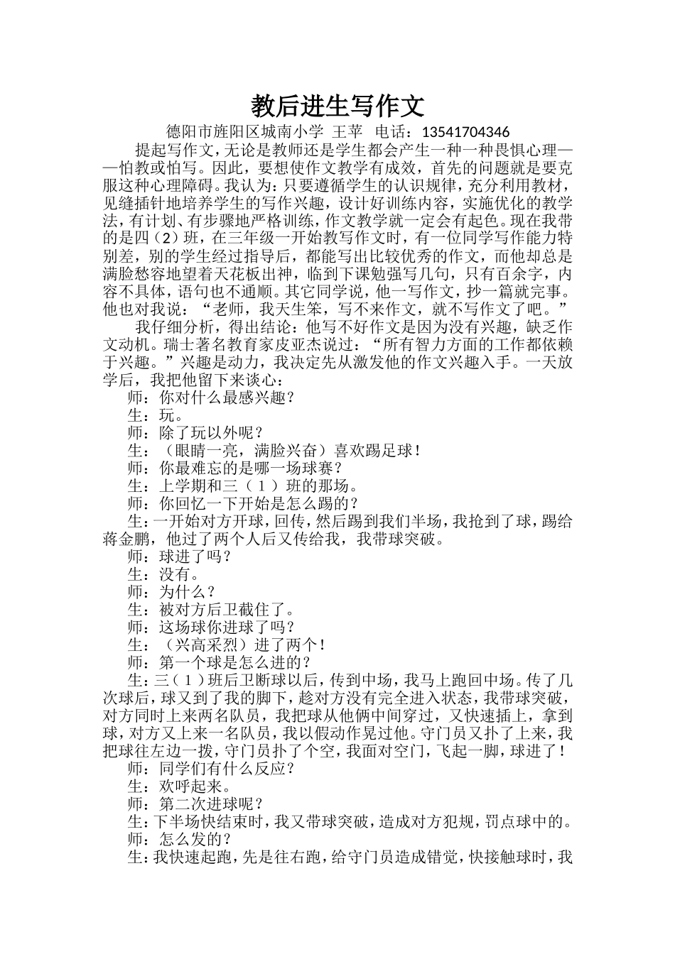 教后进生写作文_第1页