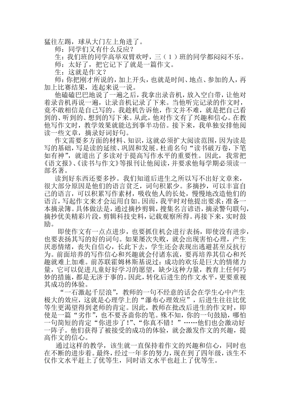 教后进生写作文_第2页