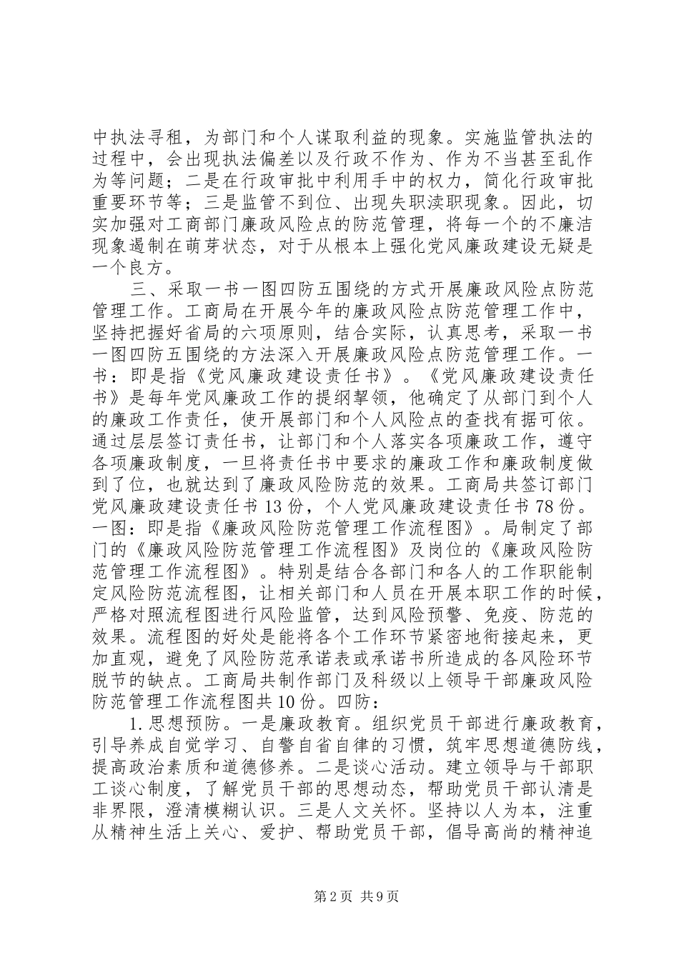 区工商局廉政风险防范管理汇报_第2页