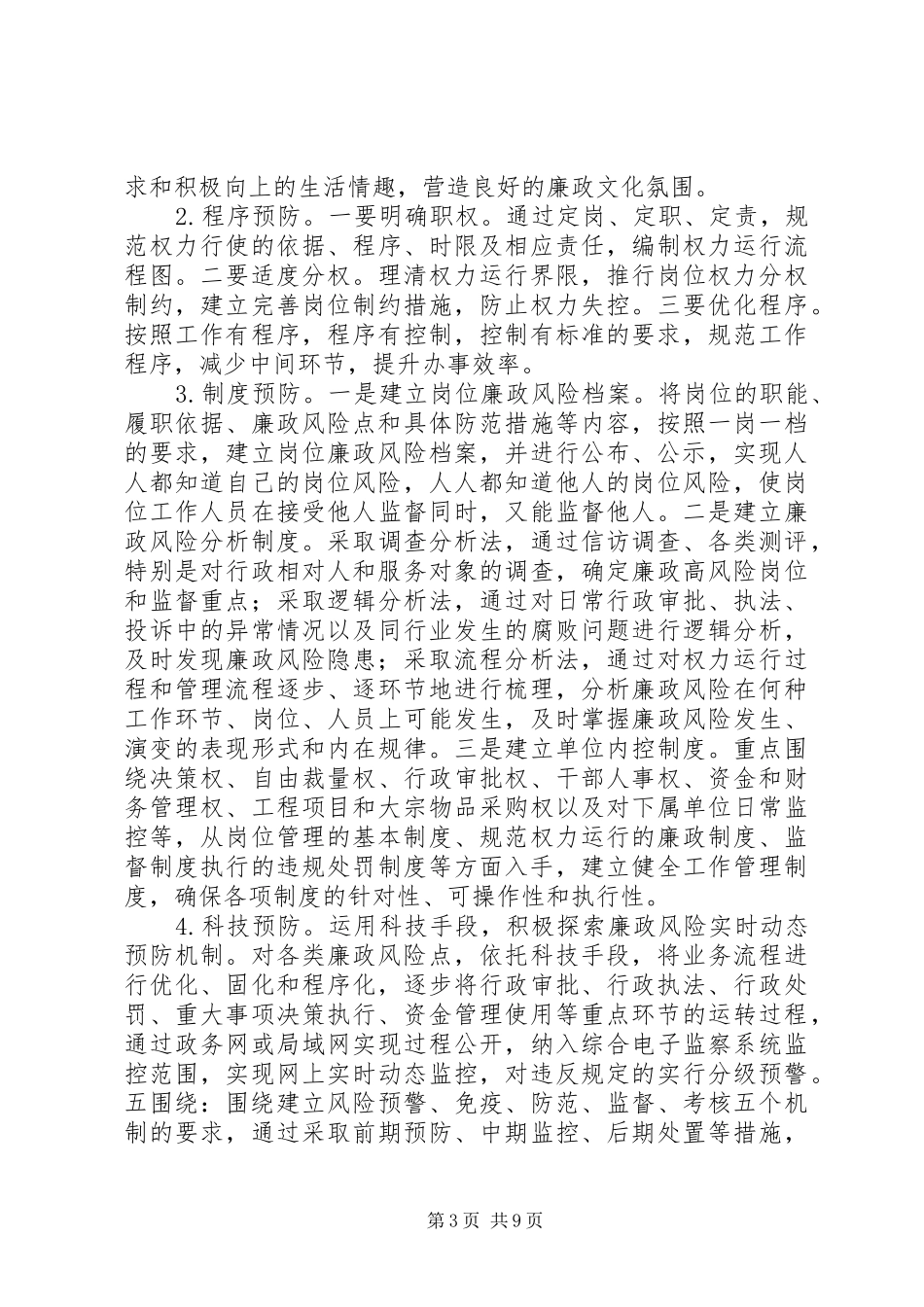 区工商局廉政风险防范管理汇报_第3页