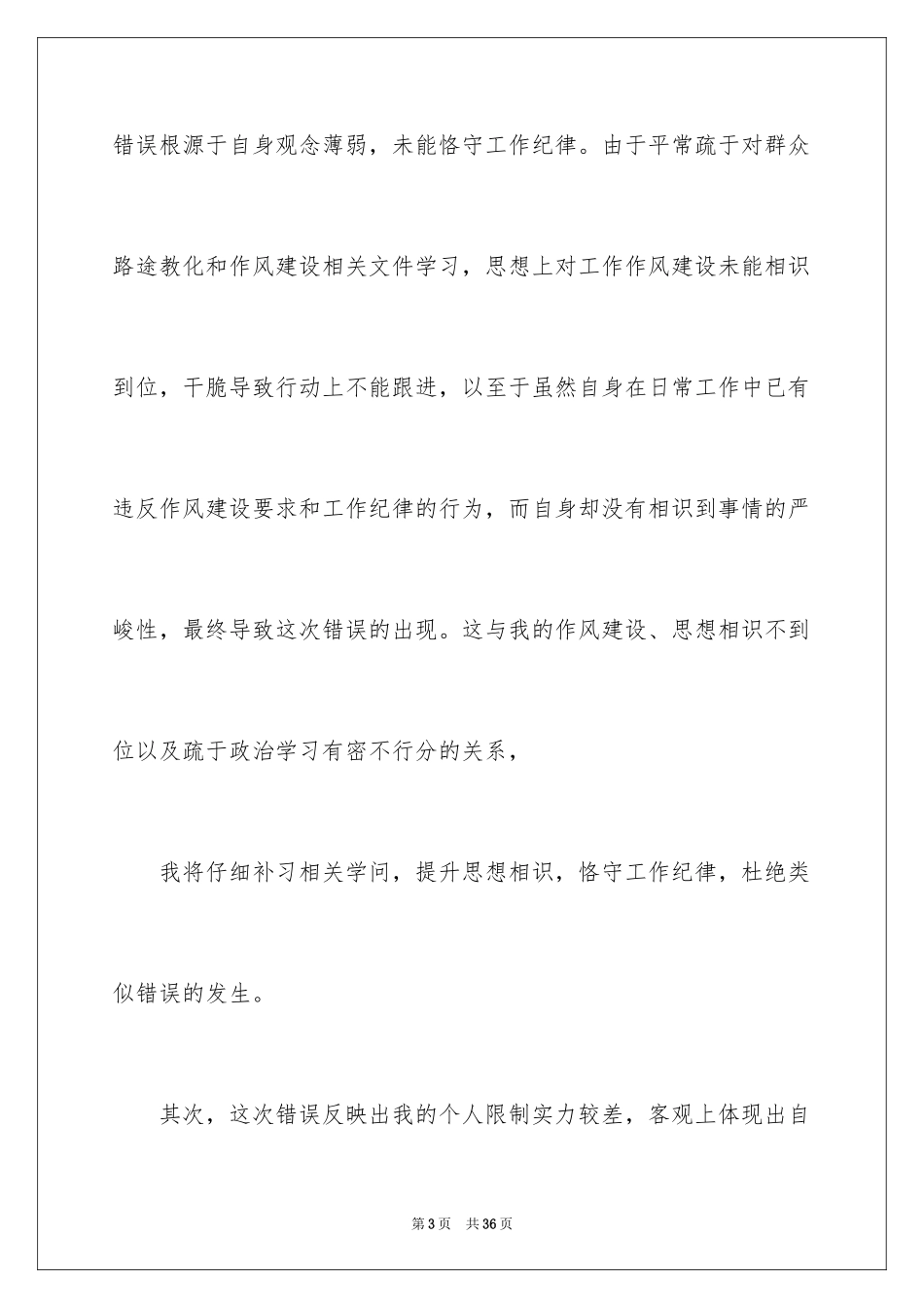 2024上班期间喝酒检讨书_3_第3页